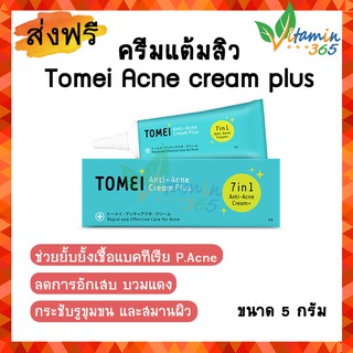 ครีมแต้มสิว โทเมอิ พลัส Tomei Anti acne cream plus ขนาด 5 กรัม