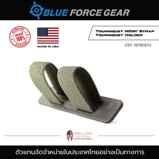 Blue Force Gear - Tourniquet NOW! Strap Tourniquet Holder  ซองเก็บสายห้ามเลือด กระเป๋าเก็บสายห้ามเลือด MOLLE