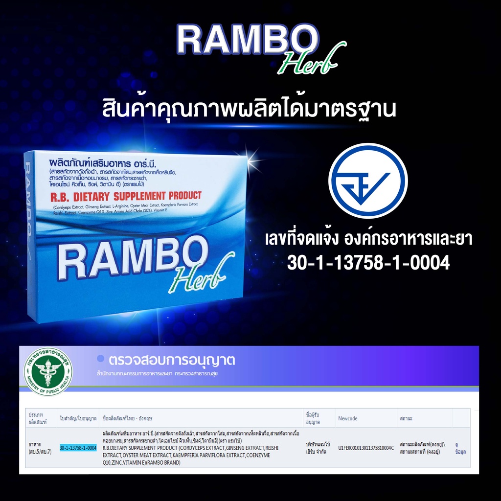Rambo Herb แรมโบ้ เฮิร์บ อาหารเสริมท่านชาย บำรุงร่างกายให้แข็งแรง ...