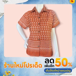 เสื้อลายขอผู้หญิง ผ้าฝ้ายลายขอ ลายพระราชทานฯ