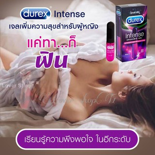 ดูเร็กซ์ อินเทนส์ Durex Intense เจล 10 มล.เจลหล่อลื่นสำหรับผู้หญิง ช่วยกระตุ้น ความรู้สึก อุ่น เย็น เพิ่มความไวต่อสัมผัส