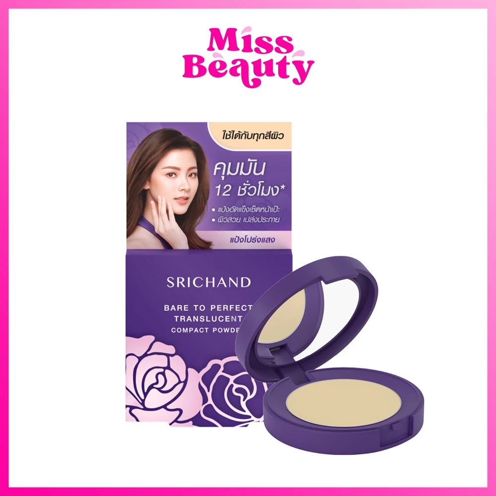 Srichand Bare To Perfect Translucent Compact ศรีจันทร์ แบร์ ทู เพอร์เฟคท์ ทรานส์ลูเซนท์ คอมแพค พาวเดอร์ 4.5g