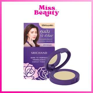 Srichand Bare To Perfect Translucent Compact Powder ศรีจันทร์ แบร์ ทู เพอร์เฟคท์ ทรานส์ลูเซนท์ คอมแพค พาวเดอร์ 4.5 g.