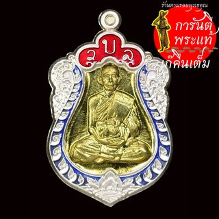 เหรียญอภิมหามงคล หลวงพ่อคูณ วรปัญโญ ทองฝาบาตรซุ้มเงินลงยาสีน้ำเงิน