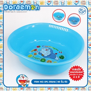 EPL-00646 กะละมังล้างผัก Doraemon ลิขสิทธิ์ถูกต้อง100%