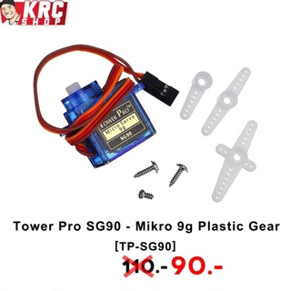 [ ส่งจากไทย 🇹🇭 ส่งไวมาก ] Servo SG90 ยี่ห้อ Tower Pro เซอร์โวหมุน 180° เฟืองพลาสติก