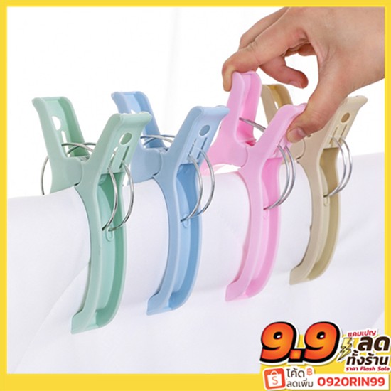 ที่หนีบผ้าใหญ่ กิ๊บหนีบผ้าใหญ่ พลาสติกอย่างดี
