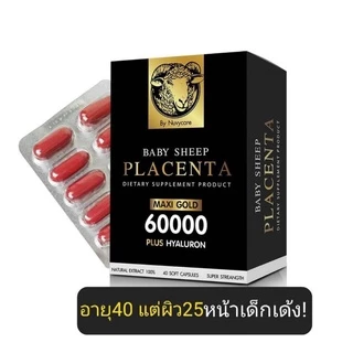 {อายุ40แต่ผิว25หน้าเด็ก}รกแกะเบบี้ชีพแม็กซี่โกลด์Placenta Maxi Gold40แคปซูล