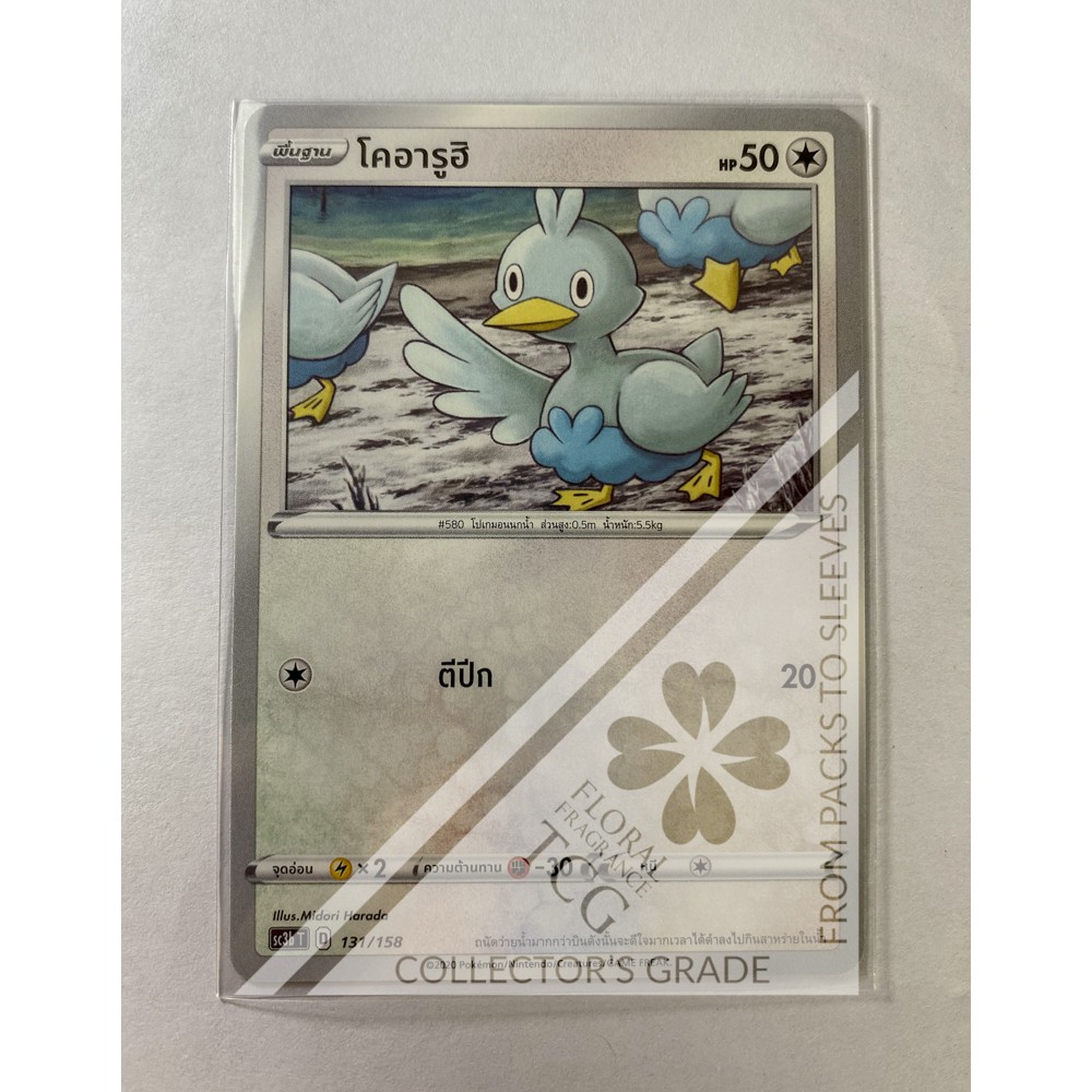 โคอารูฮิ Ducklett コアルヒー sc3bt 131 Pokémon card tcg การ์ด โปเกม่อน ไทย ของแท้ ลิขสิทธิ์จากญี่ปุ่น