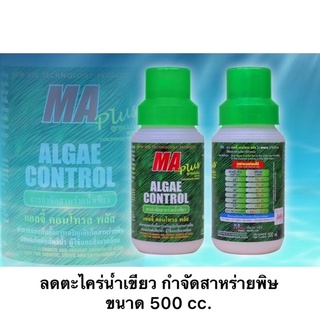 ALGAE CONTROL PLUS 500cc แอลจี้ลดตะไคร่น้ำขนาด 500cc