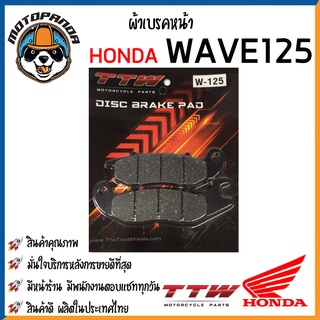 ผ้าเบรค หน้า-หลัง ผ้าดิส HONDA ผ้าเบรคหน้า Nova Wave125 Wave110i Sonic PCX MSX CBR150 CLICK ผ้าเบรคหลัง สินค้าคุณภาพ