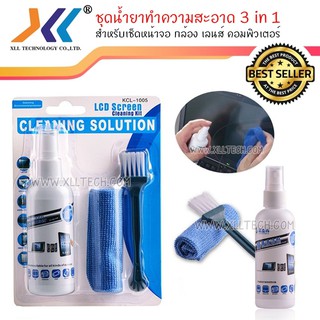 ชุดทำความสะอาด หน้าจอ กล้อง เลนส์ คอมพิวเตอร์ Notebook Tablet 3in1 OPULA รุ่น KCL-1005