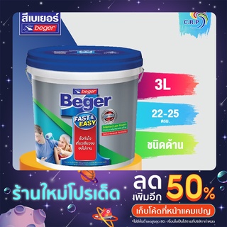 Beger One สีทาภายในพร้อมใช้ผสมรองพื้น ประหยัดแรง ประหยัดเวลา ประหยัดสี ฉีกกฏการทาสี