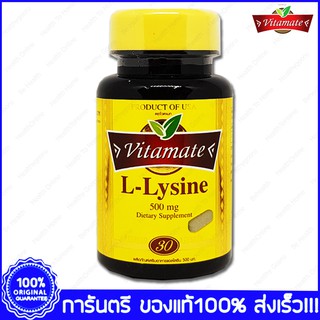 L-Lysine Vitamate ไวตาเมท แอล ไลซีน 30 Cablets(เม็ด)