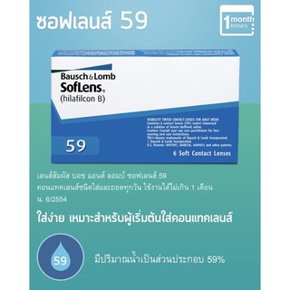 Bausch &amp; lomb 2กล่อง -5.25 ถึง -9.00