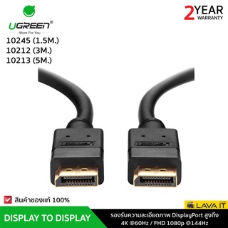 ราคาUGREEN สาย DisplayPort (DP) หัวทอง รองรับ 4K 60Hz, FHD 1080p 144Hz (รับประกันสินค้า 2 ปี)