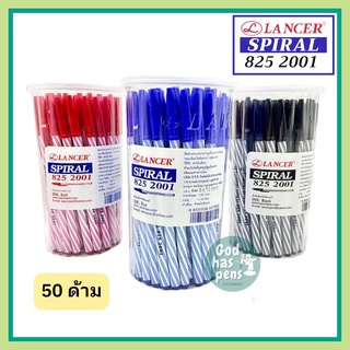 ปากกา Lancer spiral 825 แลนเซอร์ 0.5 ดำ แดง น้ำเงิน