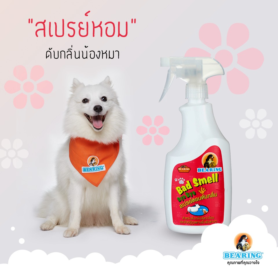 Bearing สเปรย์ดับกลิ่นน้องแมว-หมา | Shopee Thailand