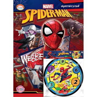 บงกช bongkoch หนังสือเด็ก SPIDER-MAN WEBBED WONDER + เกมปาเป้า