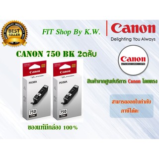 ตลับหมึก Canon 750PGBK แพคคู่