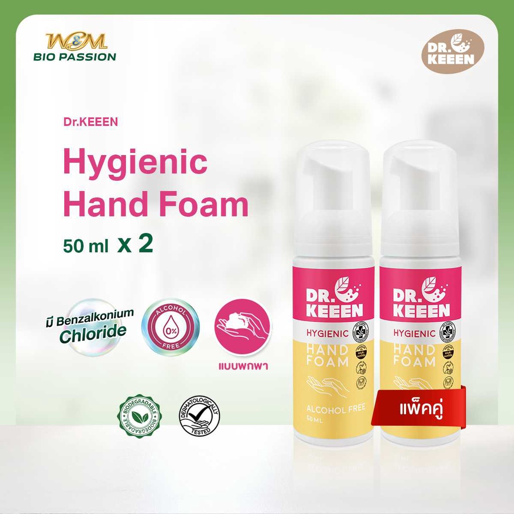 Dr.KEEEN Hygienic Hand foam ขนาด 50mlx2 (แพ็คคู่) โฟมล้างมือแบบพกพา มือหอมแบบไร้แอลกอฮอล์ มี Benzalkonium Chloride