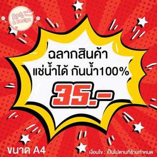 สติ๊กเกอร์ไดคัทขนาดA4  PPกันน้ำ100%