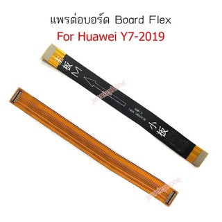 แพรต่อบอร์ด huawei y7pro 2019  แพรต่อชาร์จ Y7-2019