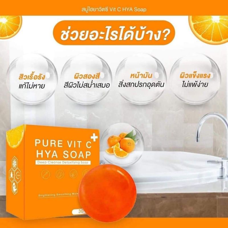 🔥🔥พร้อมส่ง🔥🔥สบู่ส้มวิตซี VIT C HYA SOAP🔥🔥