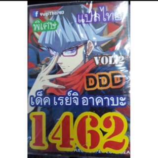 การ์ดยูกิแปลไทย 1462 เด็ค เรย์จิอาคาบะ vol.2