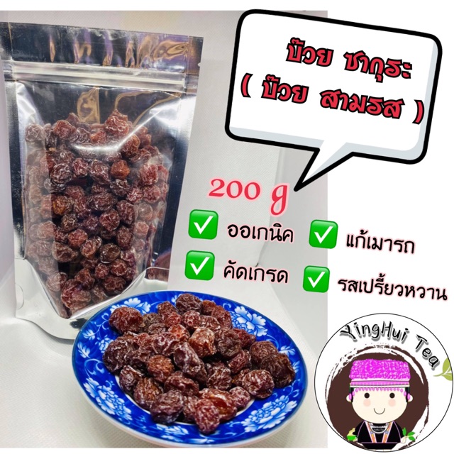 บ๊วย ซากุระ หรือ บ๊วยสามรส ผลไม้เมืองหนาว ดอยแม่สลอง ออเกนิค คัดเกรด