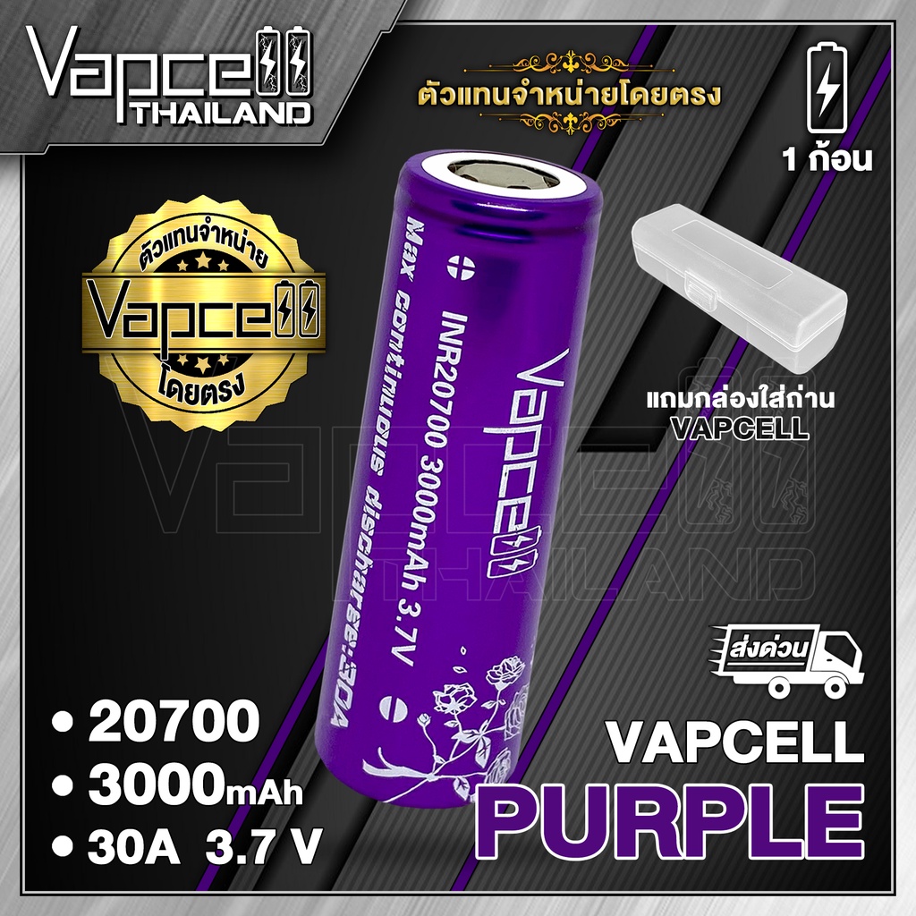 Vapcell 20700 ม่วง 3000mAh 30A ถ่านชาร์จขนาด 20700 (1 ก้อน) (แถมเคสใส) (Vapcell Thailand)