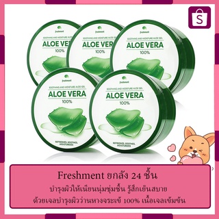 Freshment soothing and moisture aloe gel aloe vera 100% (300ml.x24) ส่งฟรี 🌈