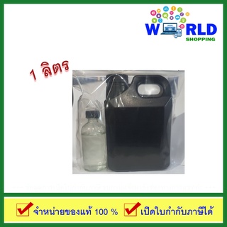 คลอรีนไดออกไซด์ สารฆ่าเชื้อและป้องกันเชื้อโรคในน้ำ ปริมาณ 1 ลิตร by world shopping