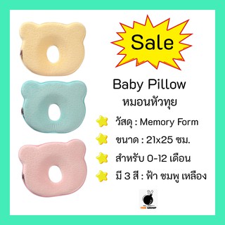 Baby pillow หมอนหัวทุย หมอนหลุมหมี หมอนหลุม หมอนหัวสวย หัวสวย หัวทุย หมอนหมี หมอนเด็กทารก หมอนหลุมเด็ก