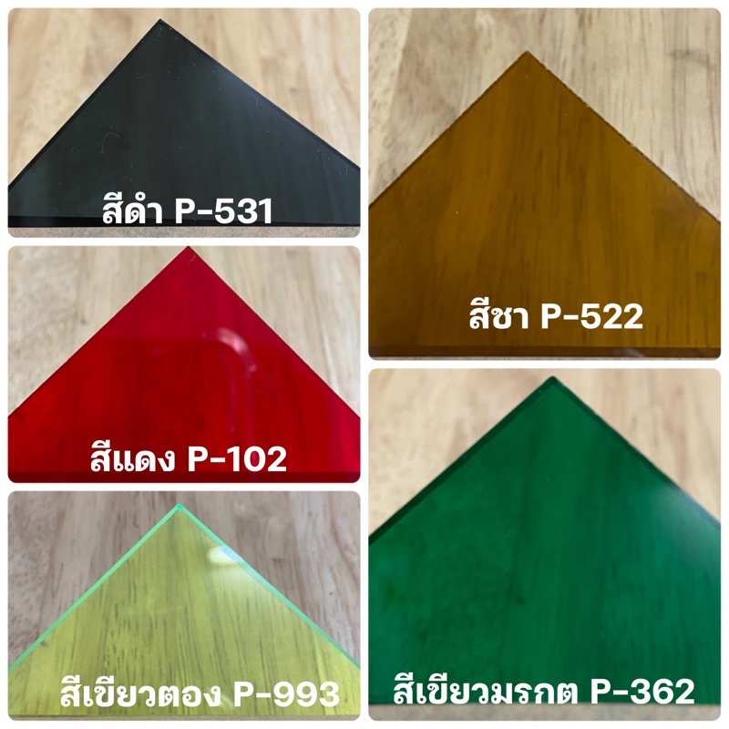 แผ่นอะคริลิคสีใสความหนา2มิลขนาด30cmx30cm