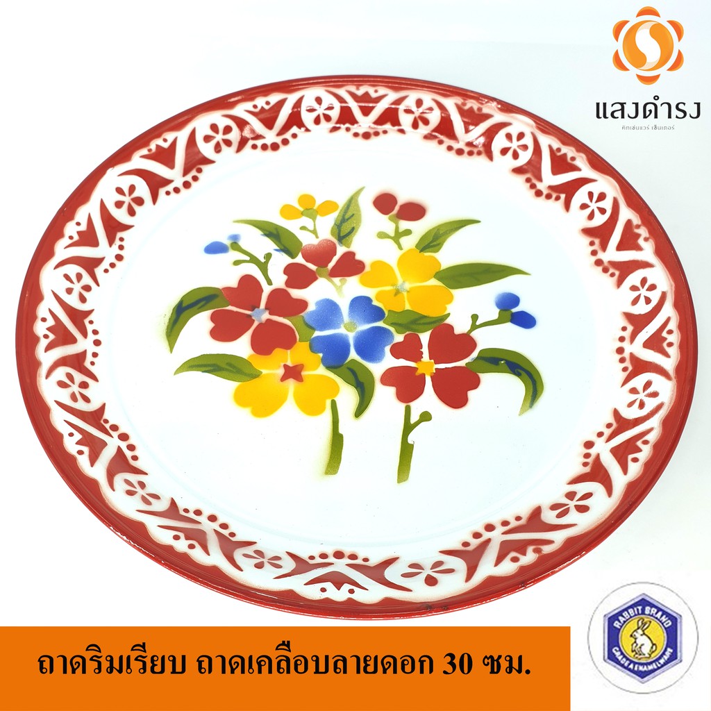 Rabbit ถาดริมเรียบ สังกะสี เคลือบลายดอก มีหลายขนาด 25,30,35,40,45,50,60