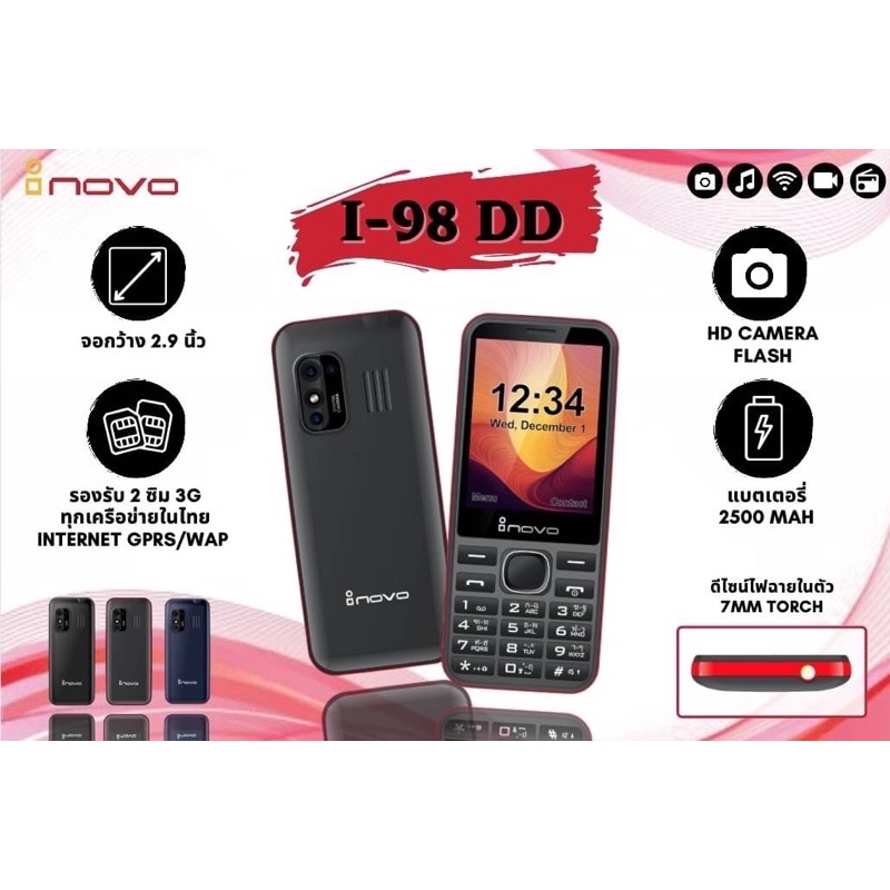 รุ่นใหม่ล่าสุด inovo โทรศัพท์ปุ่มกด I-98 ระบบ Dual SIM (2 ซิม) จอ 2.8 รองรับ 2G/3G พร้อมประกันศูนย์ 