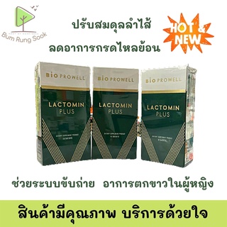 Biogrow LACTOMIN PLUS ไบโอโกรว์ แลคโตมิน พลัส เพิ่มจุลินทรีย์ พร้อมส่ง