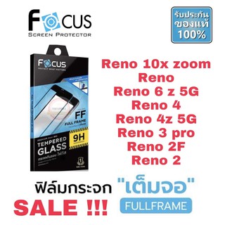 FOCUS ฟิล์มกระจก( ขอบสีดำ ) OPPO Reno7Pro 5G/Reno 7Z 5G/Reno7/Reno 6z 5G/Reno4/Reno5/5g/Reno2F/reno6