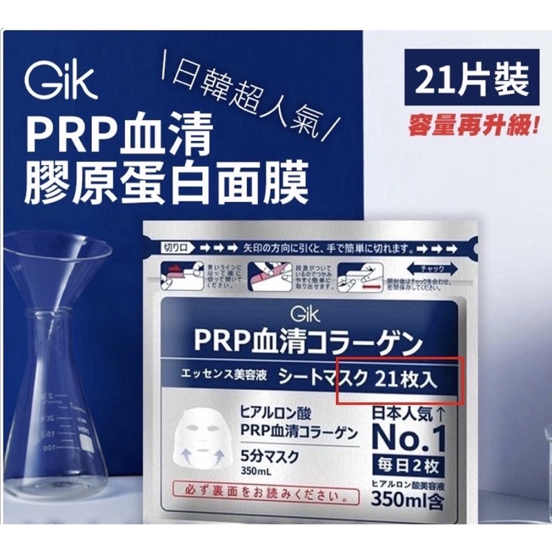 Gik Collagen Repair Moist Mask - 21 แผ่น GIK PRP血清面膜21