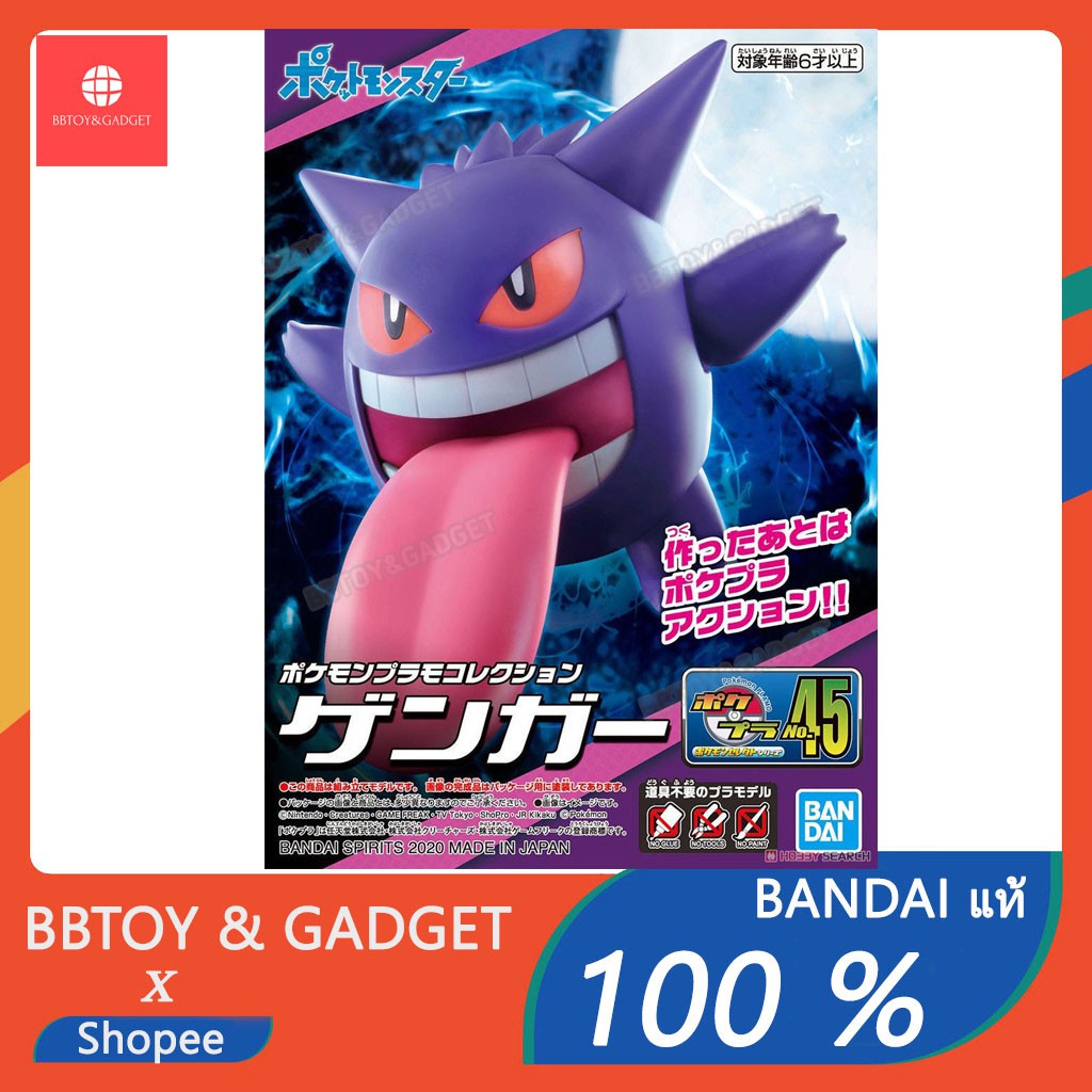 Pokemon POKEPLA Gengar โปเกมอน เจนก้า ของเล่น ของสระสม Plamo Gunpla Bandai แท้100%