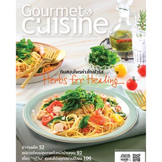 Gourmet &amp; Cuisine ฉบับที่ 248 มีนาคม 2564