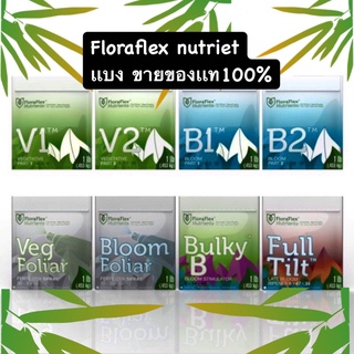 FloraFlex Nutrients ครบ set[ขนาดแบ่งขาย]