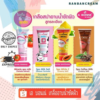 ( อาบ+ขัดฟิลเว่อร์ ) A BONNE SPA CREAMY SALT / เอ บอนเน่ เกลืออาบน้ำขัดผิว