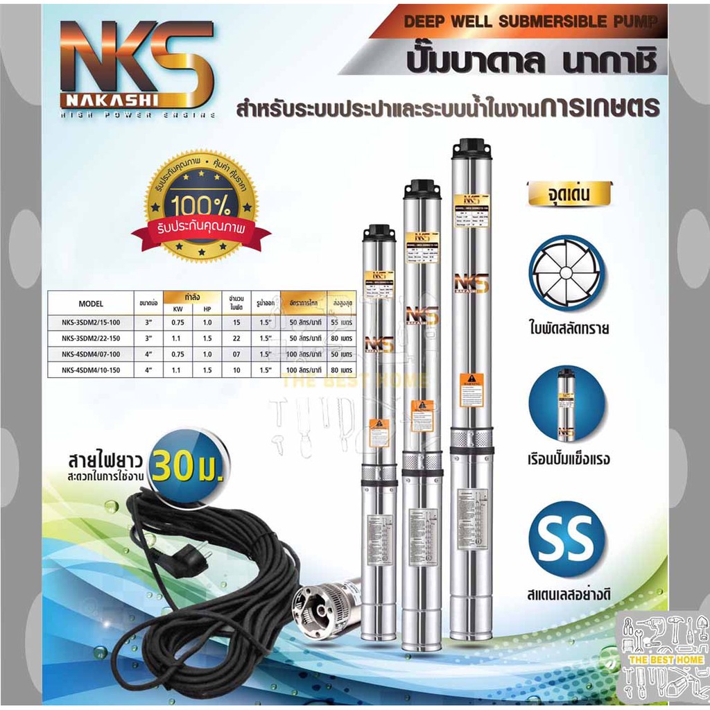 Nakashi ซับเมอร์ส ปั๊มบาดาล ใบพัดสลัดทราย บ่อ 3 นิ้ว บ่อ 4 ปั้มน้ำบาดาล  ปั๊มน้ำบาดาล ปั้มบาดาล ปั้มซัมเมอร์ส ปั๊มซัมเมิส | Shopee Thailand