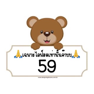 🙏เฉพาะไลฟ์สดเท่านั้นค๊าบบบ🙏