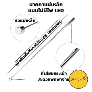 แม่เหล็กหยิบของ หยิบของในที่แคบ แท่งแม่เหล็กปรับขยายได้ ยืดได้ หดได้ พลังแม่เหล็กแรงสูง มีไฟ LED