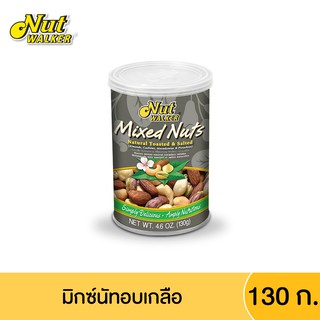 นัทวอล์คเกอร์ มิกซ์นัทอบเกลือ 130 ก.  Nut Walker Natural Toasted &amp; Salted Mixed Nuts 130 g.