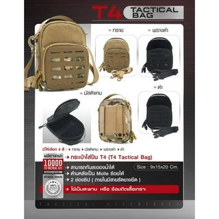 กระเป๋าใส่ปืน T4 (T4 Tactical Bag)