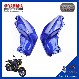 ฝาครอบถังน้ำมัน MT-15  สีน้ำเงิน YAMAHA MT15 (พาร์ทแท้เบิกศูนย์) รหัสสินค้า B7D-F4129-00 B7D-F4139-00